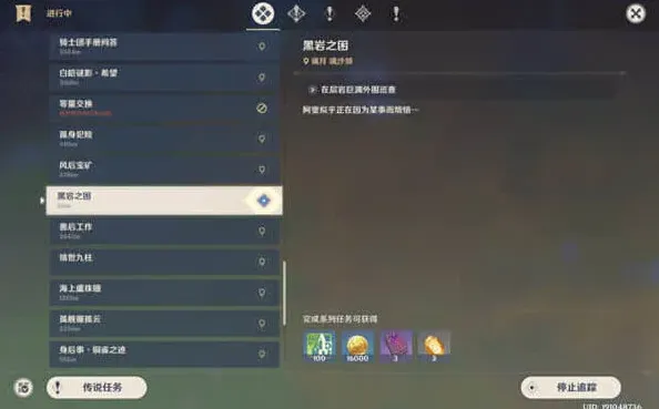 原神任务攻略