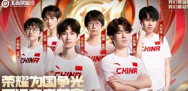 王者荣耀杭州亚运会
