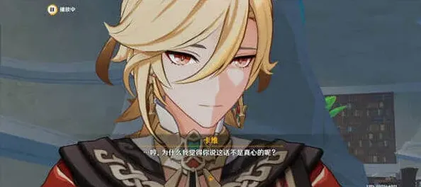 原神卡维