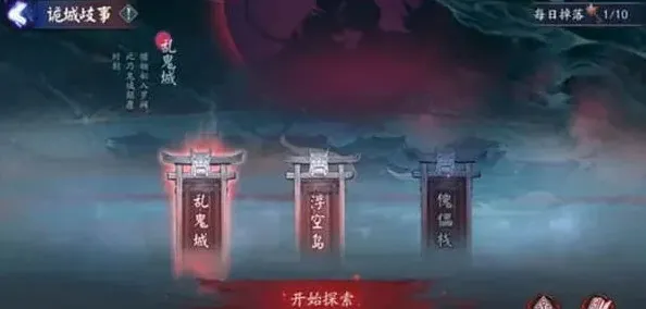 阴阳师歧事
