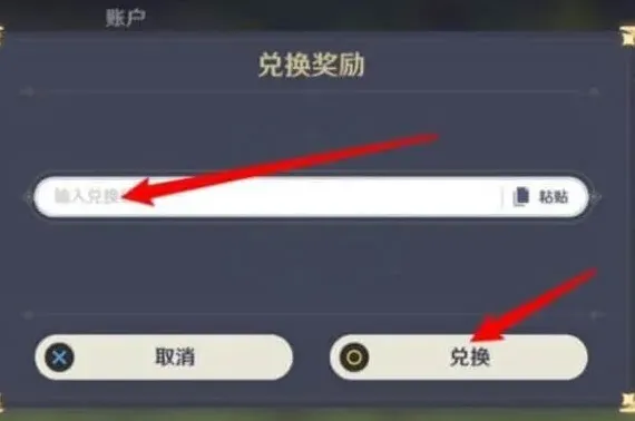 原神兑换码
