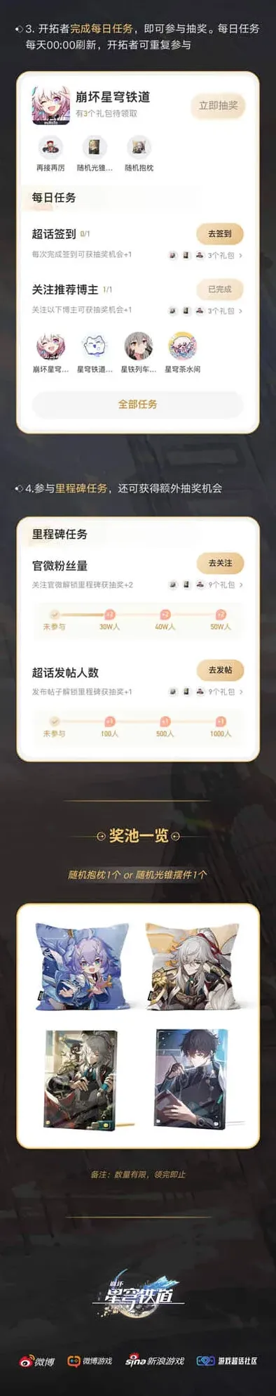 崩坏星穹铁道铁道