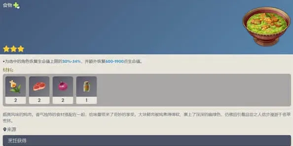 原神料理