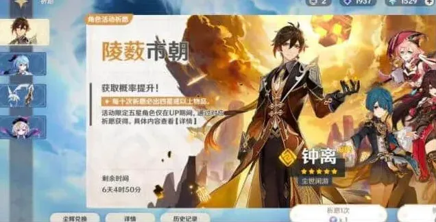 原神钟离