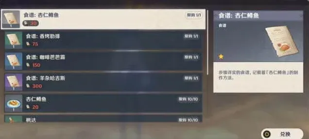 原神收集