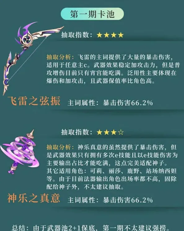 原神武器