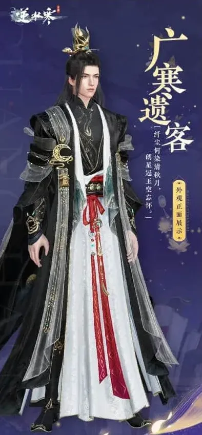 逆水寒攻略