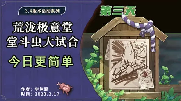 原神斗虫
