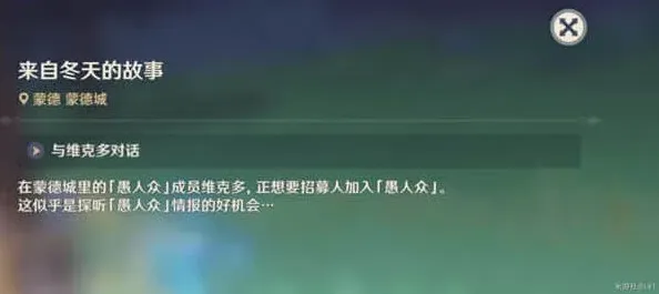 原神冬天的故事