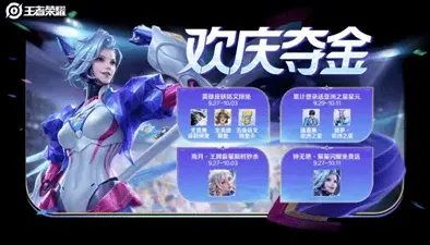 王者荣耀夺金
