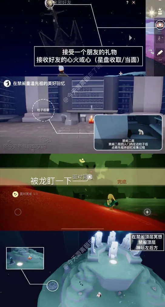 光遇每日任务
