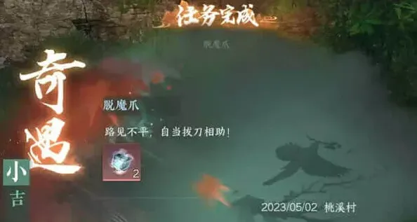 逆水寒魔爪