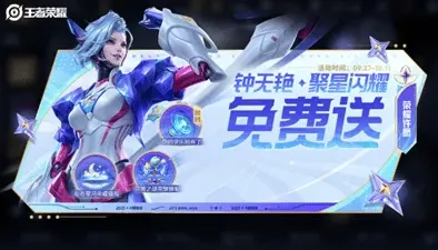 王者荣耀限免