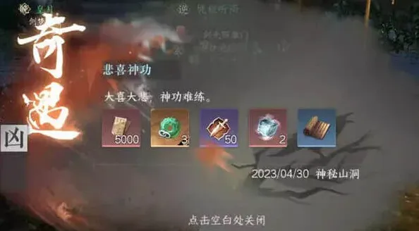 逆水寒奇遇