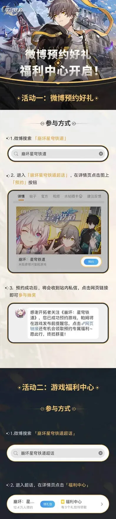 崩坏星穹铁道星穹
