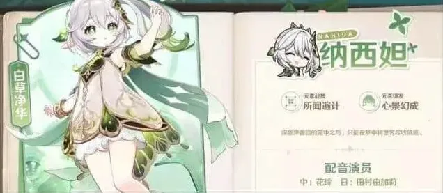 原神草神