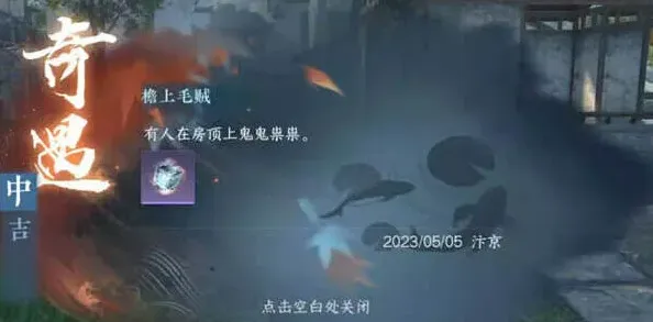 逆水寒手游榜上毛贼任务指南
