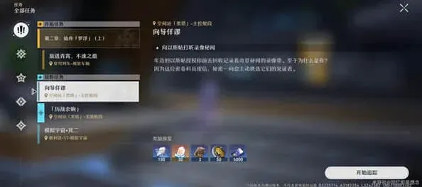 崩坏星穹铁道佯谬