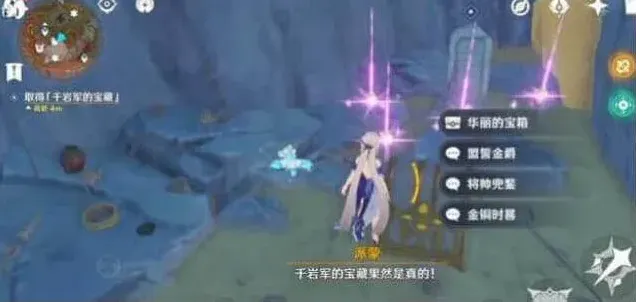 原神千岩