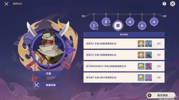 原神演武