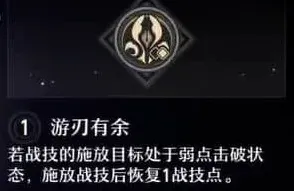 崩坏星穹铁道星魂