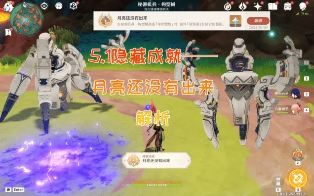 原神隐藏成就