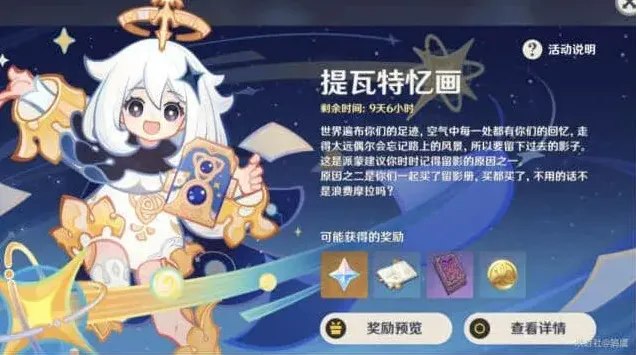原神瓦特
