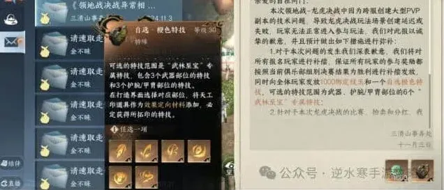 《逆水寒》2.2.1自选橙色特技推荐指南