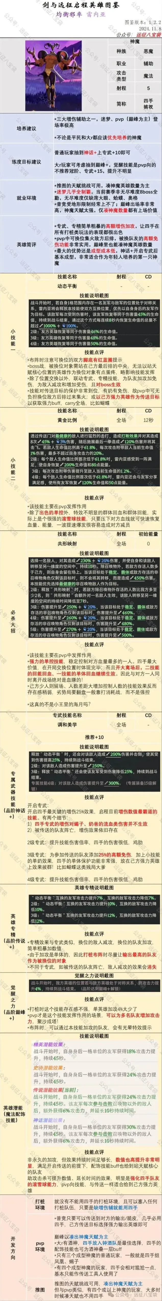 剑与远征蝎子