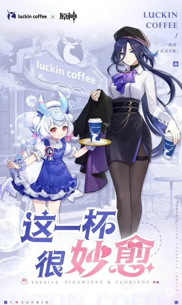 原神瑞幸