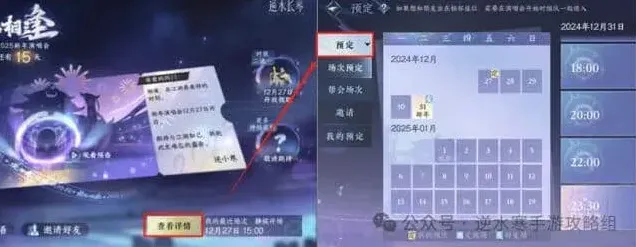 逆水寒虚拟演唱会参与教程详解