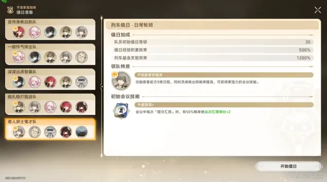 崩坏星穹铁道攻略大全