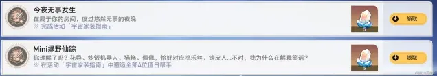 崩坏星穹铁道隐藏成就