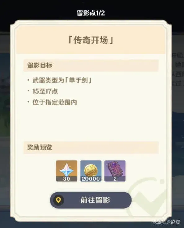 原神拍照