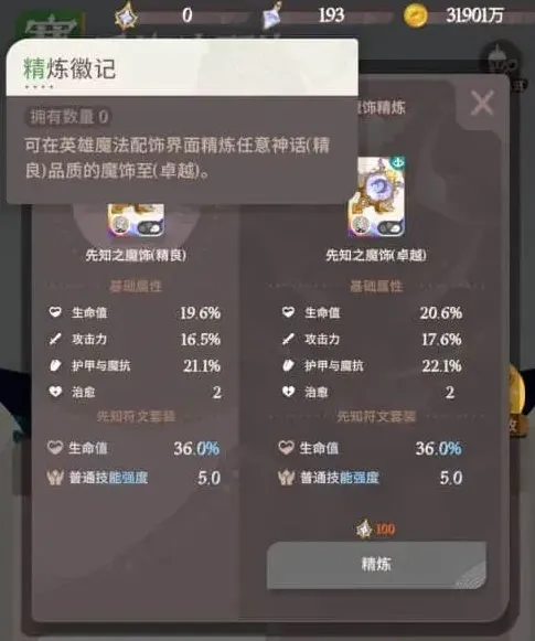 剑与远征灾厄征伐魔法配饰优先级攻略