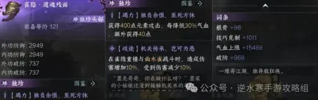 逆水寒新独珍雀隐遗魂残面强度评测