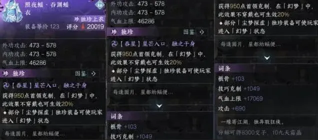 逆水寒尘梦探虚独珍装备掉落指南