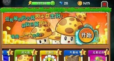 植物大战僵尸全明星