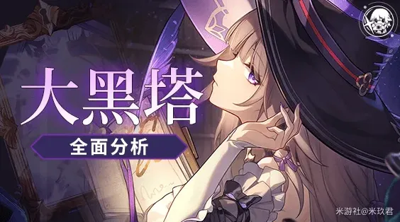 崩坏星穹铁道遗器