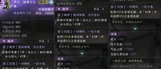 逆水寒掉落