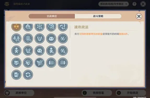 原神自走棋