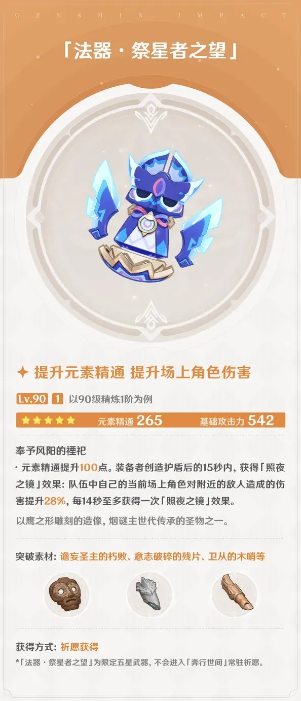 原神星者