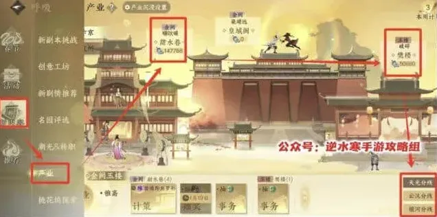 《逆水寒》手游产业玩法最新改动详解