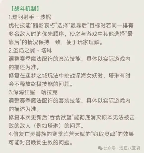 《剑与远征》冠阶神魔最新调整改动详解