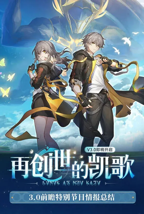 崩坏星穹铁道星琼