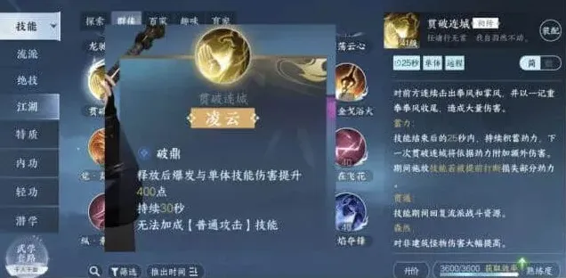 《逆水寒》剑霄飞流贯破连城强度分析教程