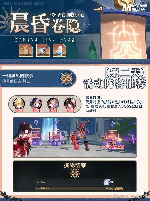 崩坏星穹铁道铁道