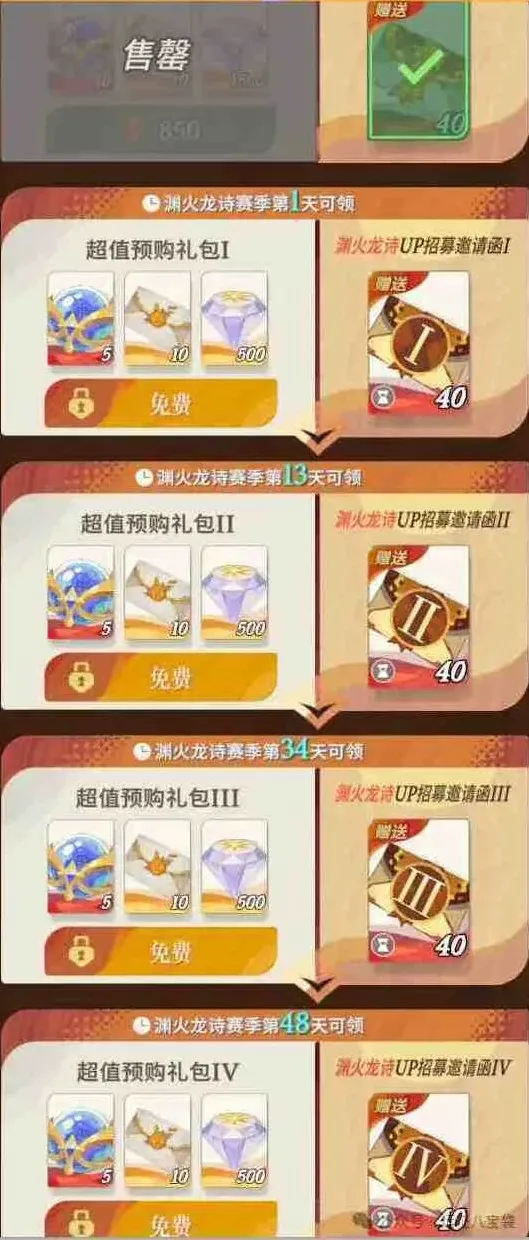 《剑与远征启程》：渊火龙诗预购礼包指南