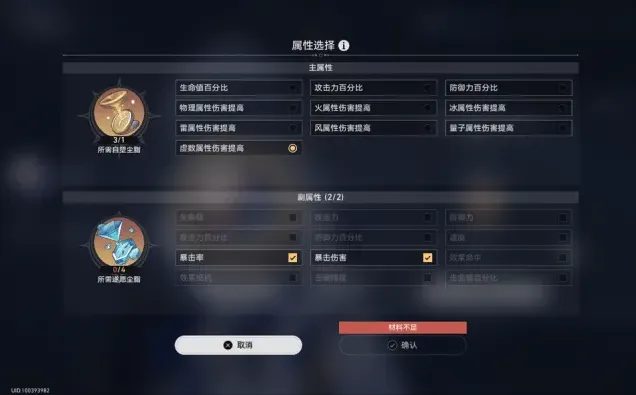 崩坏星穹铁道遂愿