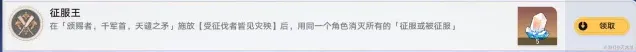 崩坏星穹铁道隐藏成就